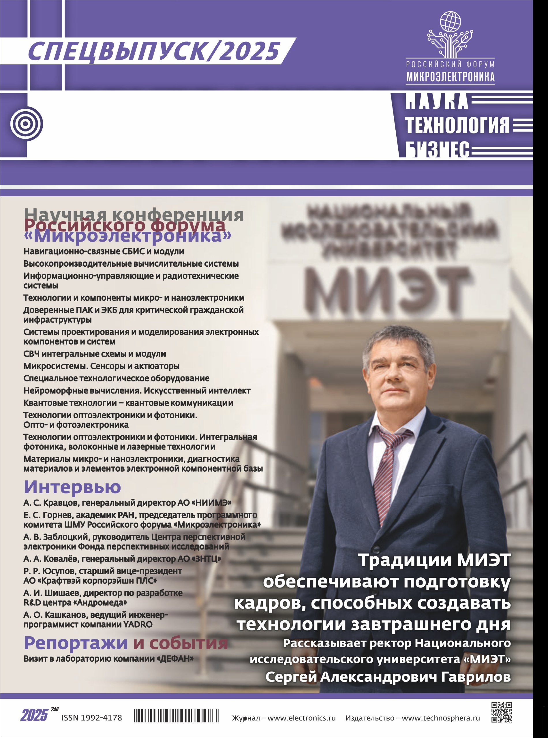 АО «НПП «ЭСТО» — стратегический партнёр АО «ЗНТЦ» и МИЭТ в развитии отечественной микроэлектроники