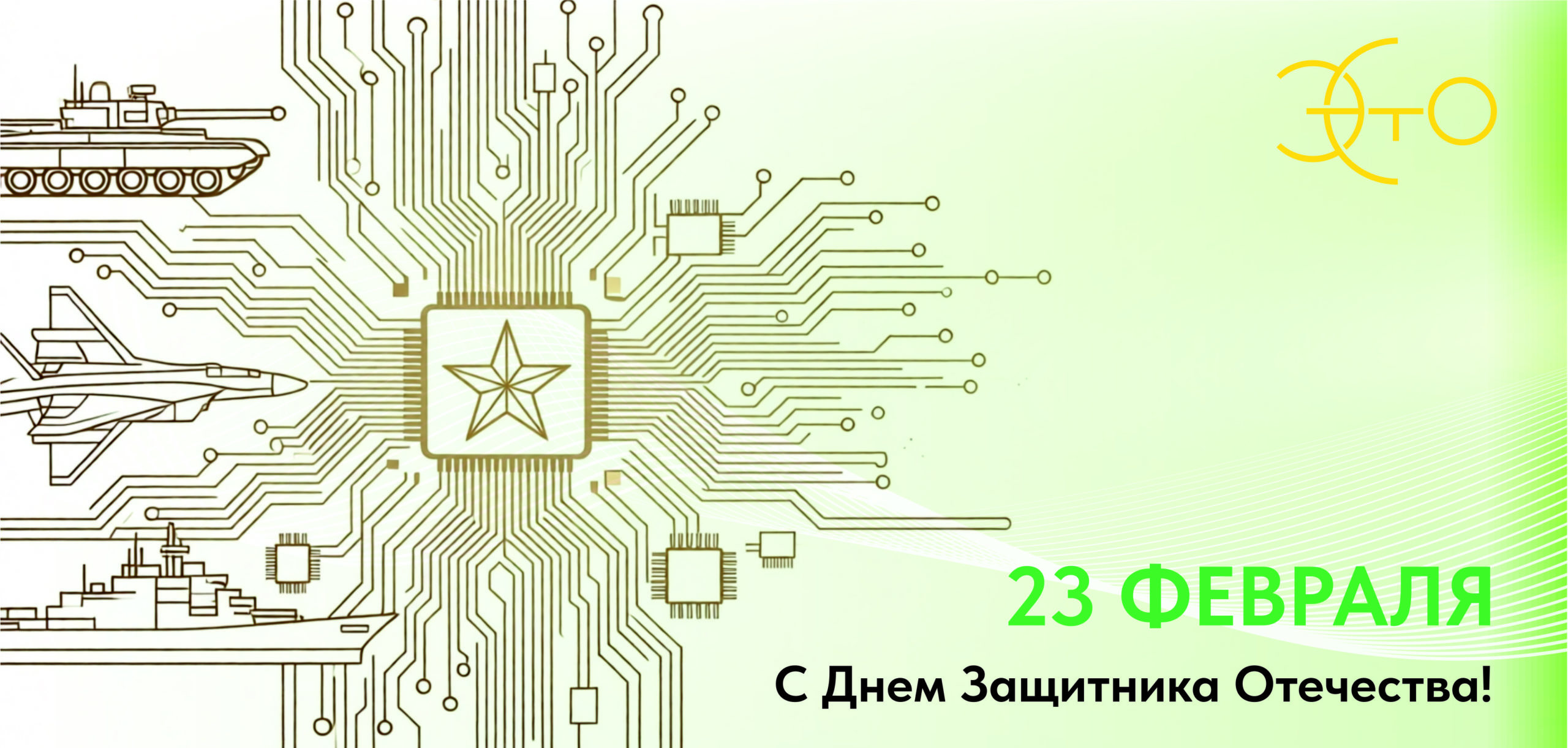 Поздравление с 23 февраля!